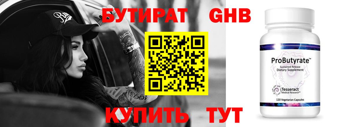 Фрязино  БУТИРАТ оксибутират  Вход с VPN 