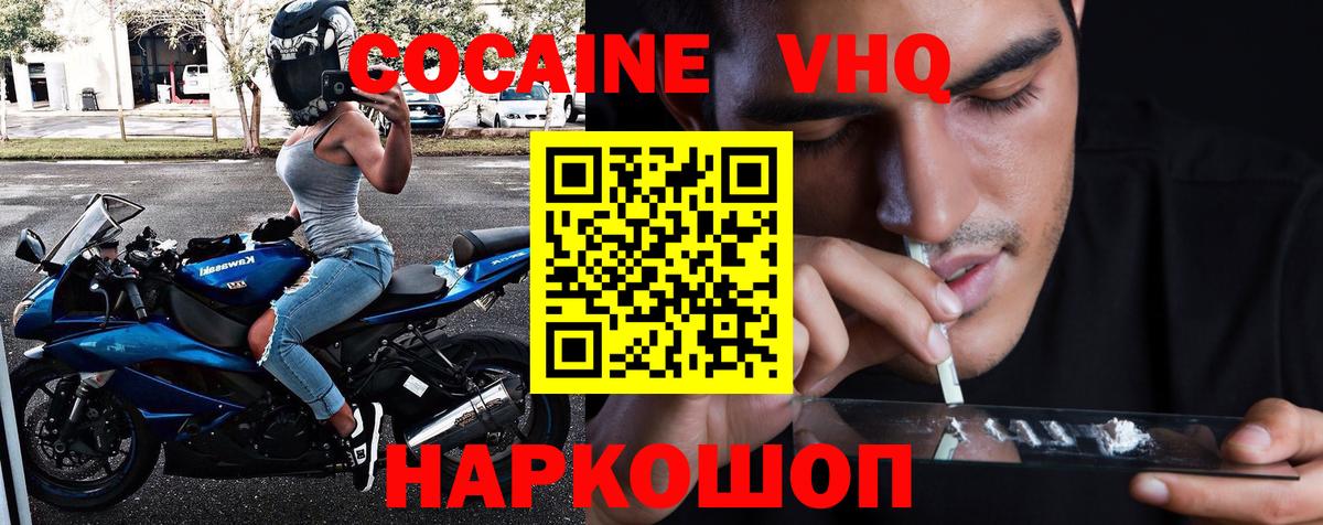 COCAIN VHQ Фрязино