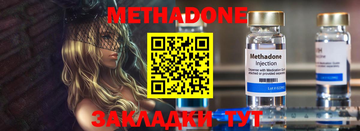 МЕТАДОН кристалл Фрязино