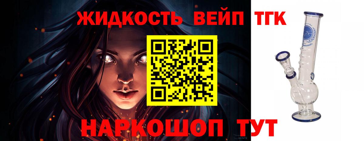 ТГК жижа  ТГК THC oil  Фрязино  Вход с VPN 
